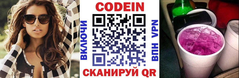 наркошоп  Сельцо  Codein напиток Lean (лин) 